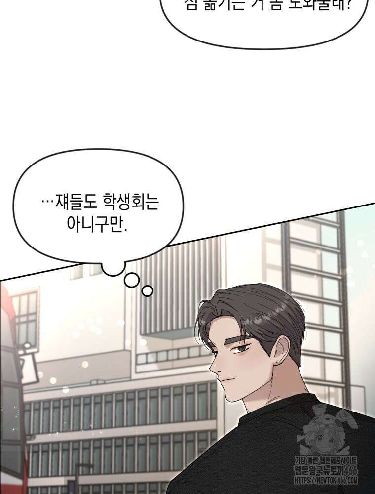 첫사랑 그녀를 뺏겠습니다! 22화 8