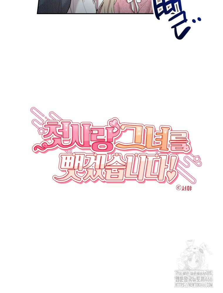 첫사랑 그녀를 뺏겠습니다! 22화 10