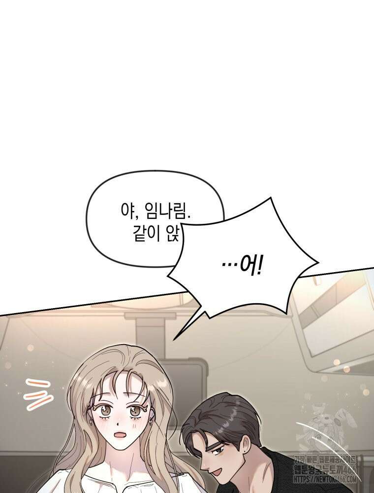 첫사랑 그녀를 뺏겠습니다! 22화 11