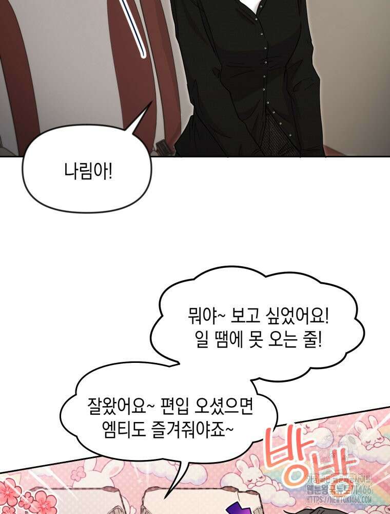 첫사랑 그녀를 뺏겠습니다! 22화 13