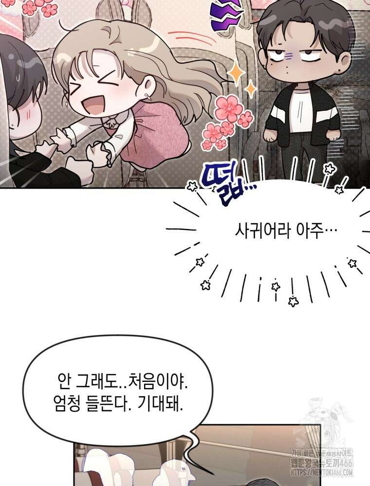 첫사랑 그녀를 뺏겠습니다! 22화 14