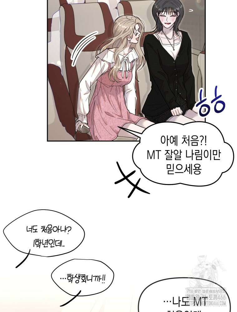 첫사랑 그녀를 뺏겠습니다! 22화 15