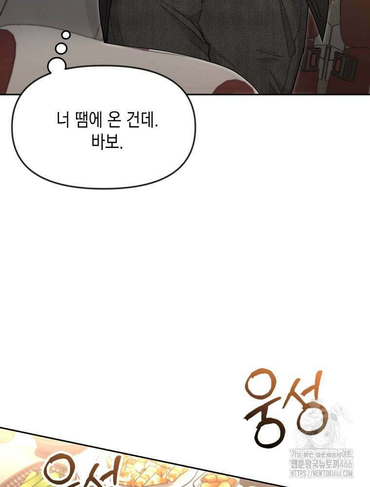 첫사랑 그녀를 뺏겠습니다! 22화 17