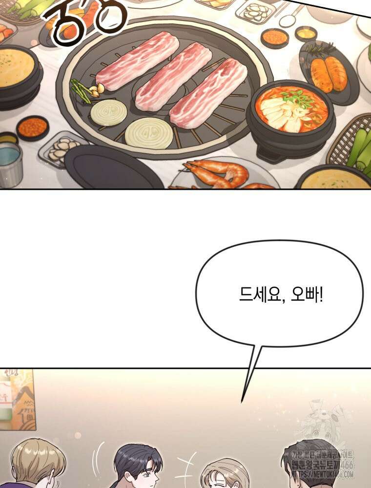 첫사랑 그녀를 뺏겠습니다! 22화 18