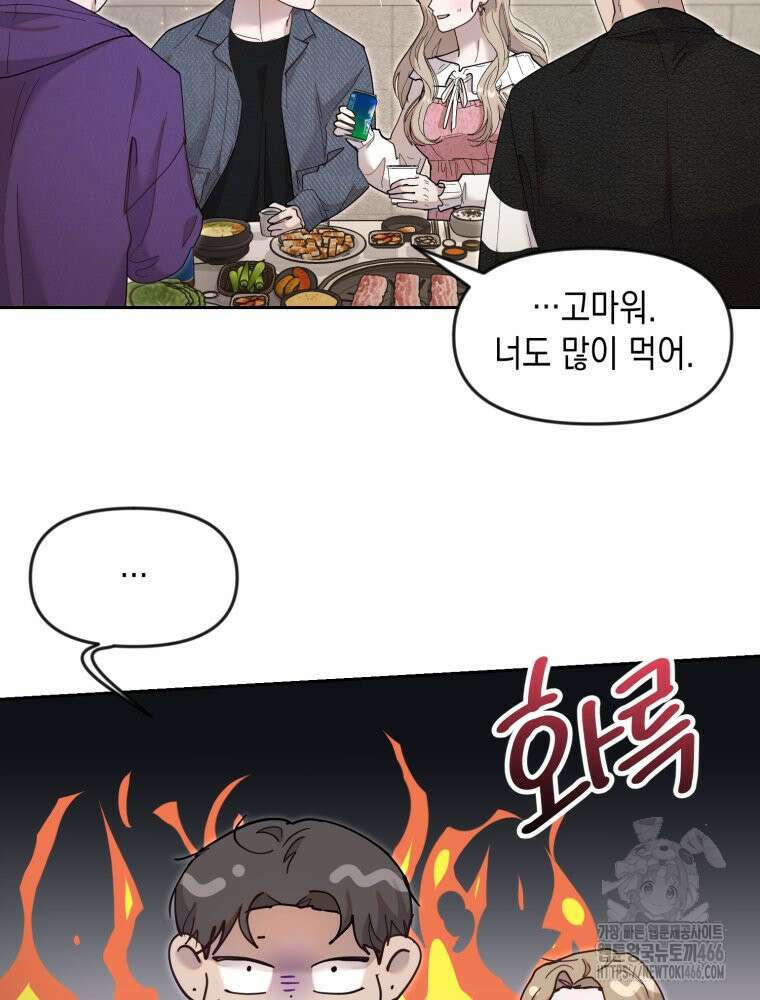 첫사랑 그녀를 뺏겠습니다! 22화 19