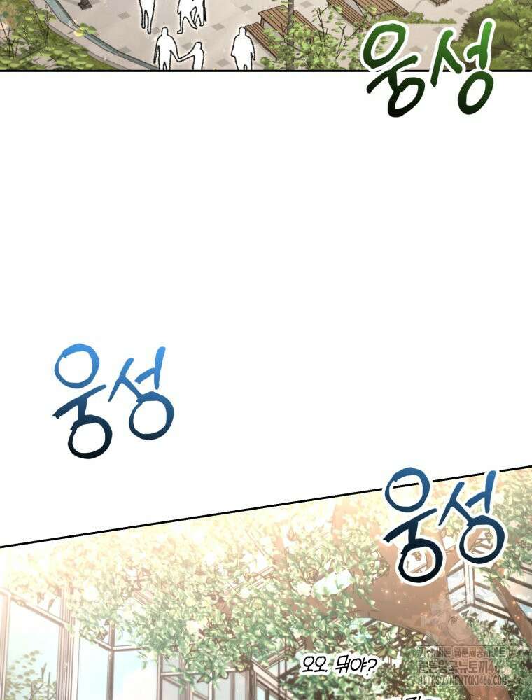 첫사랑 그녀를 뺏겠습니다! 22화 21