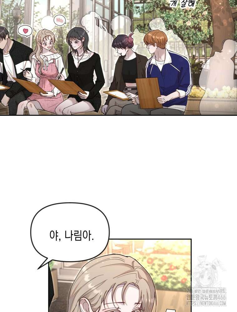 첫사랑 그녀를 뺏겠습니다! 22화 22