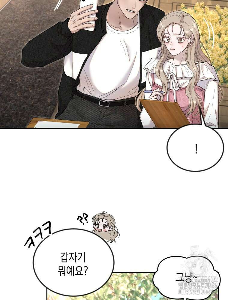 첫사랑 그녀를 뺏겠습니다! 22화 24