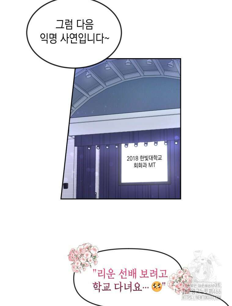 첫사랑 그녀를 뺏겠습니다! 22화 26