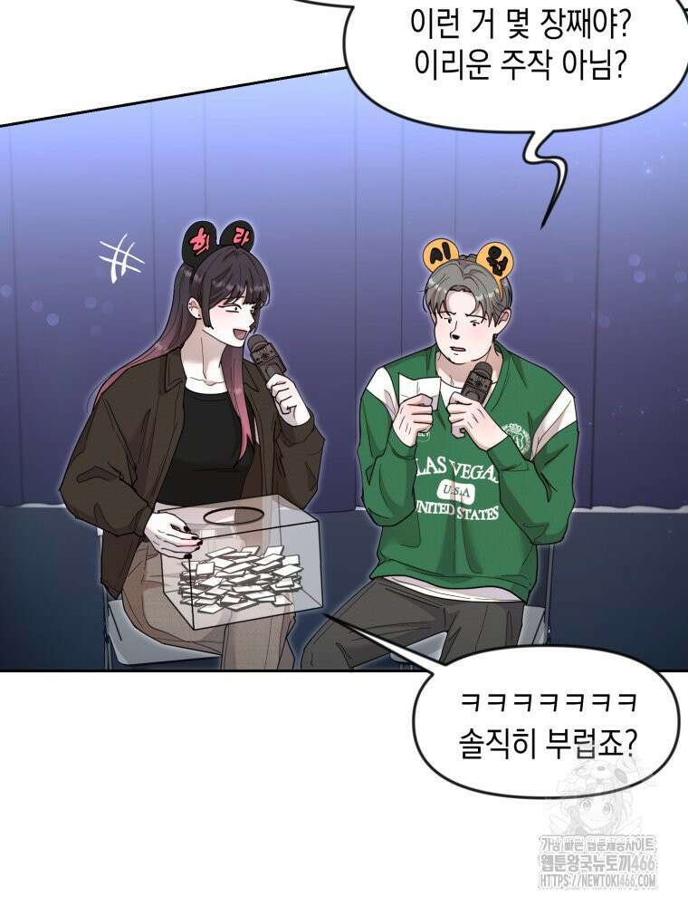 첫사랑 그녀를 뺏겠습니다! 22화 27