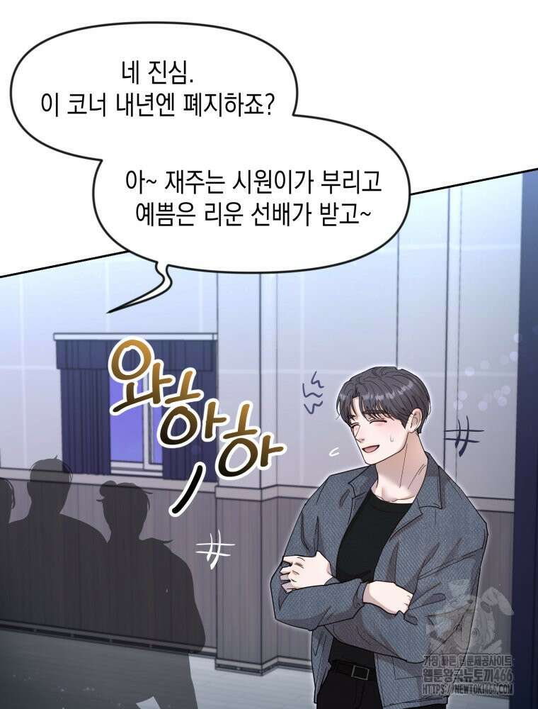 첫사랑 그녀를 뺏겠습니다! 22화 28