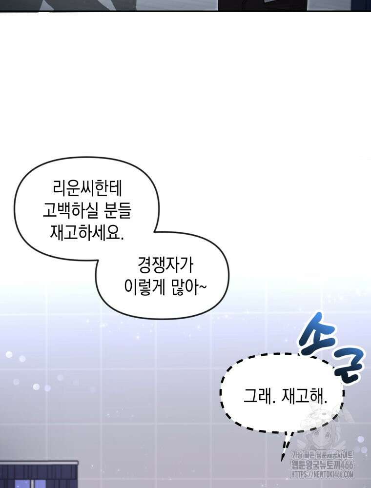 첫사랑 그녀를 뺏겠습니다! 22화 29