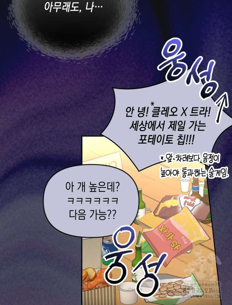 첫사랑 그녀를 뺏겠습니다! 22화 32