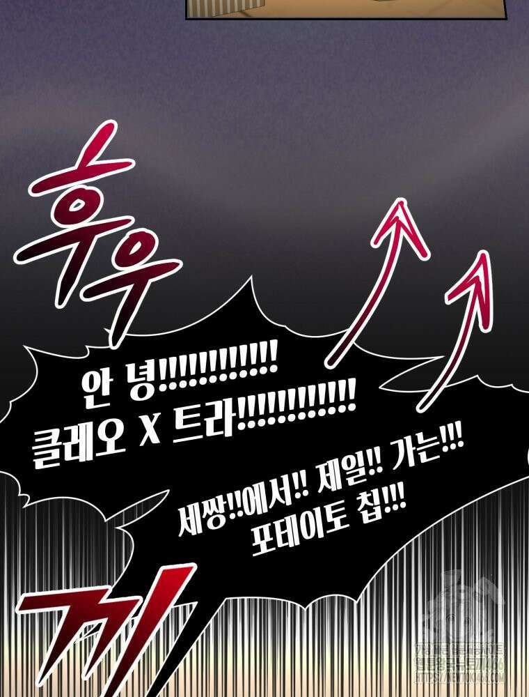 첫사랑 그녀를 뺏겠습니다! 22화 33