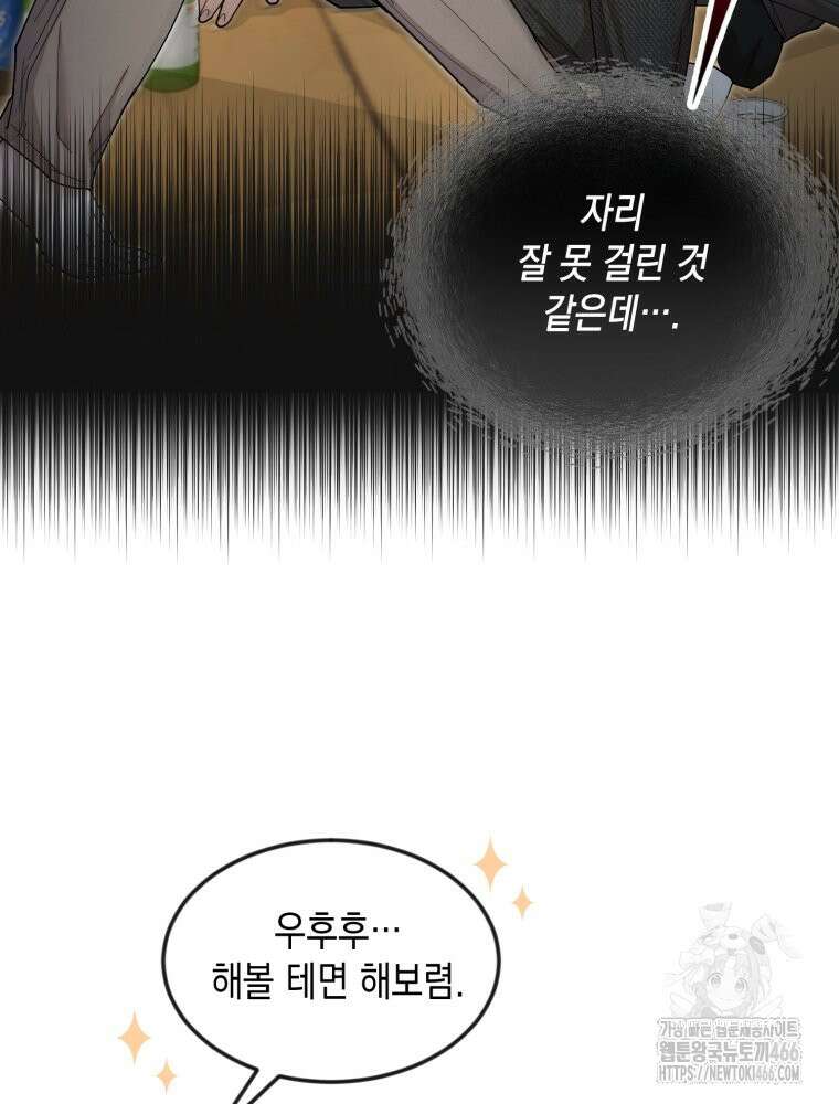 첫사랑 그녀를 뺏겠습니다! 22화 35