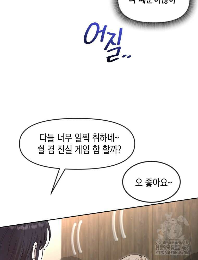 첫사랑 그녀를 뺏겠습니다! 22화 38