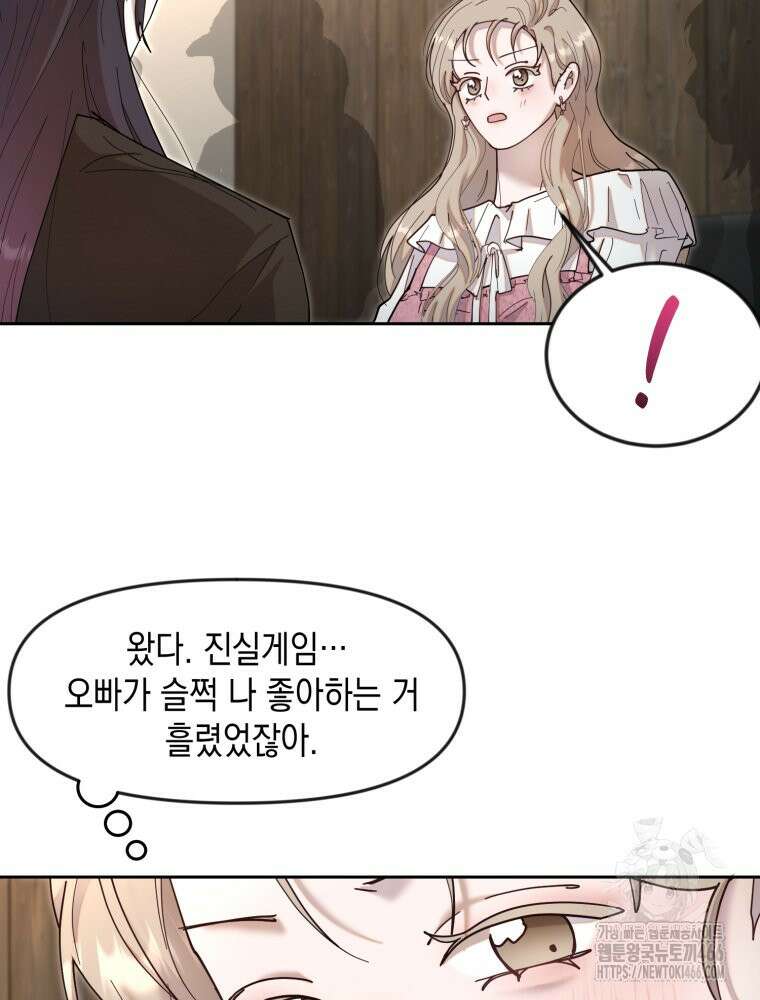 첫사랑 그녀를 뺏겠습니다! 22화 39