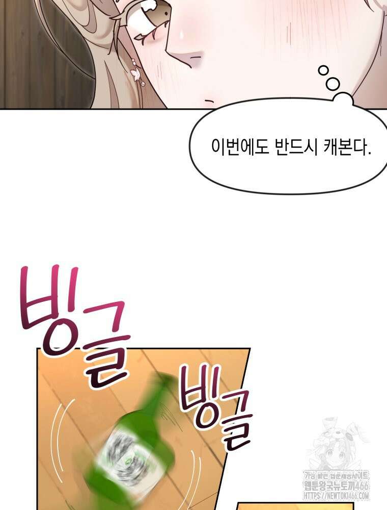 첫사랑 그녀를 뺏겠습니다! 22화 40
