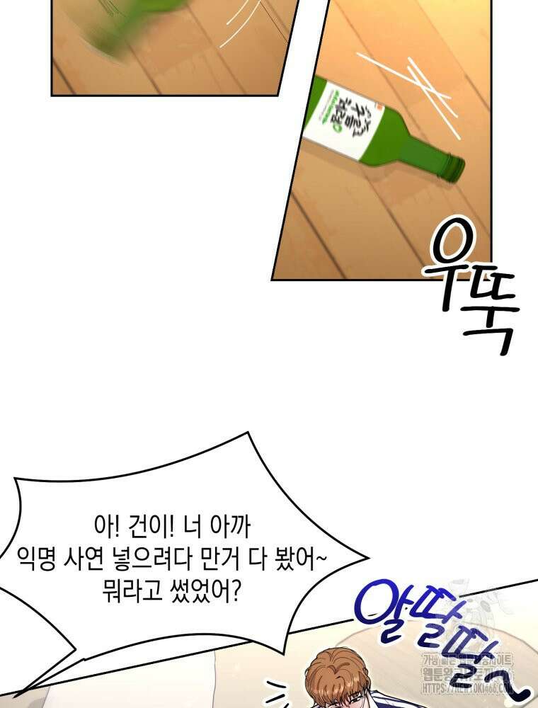 첫사랑 그녀를 뺏겠습니다! 22화 41