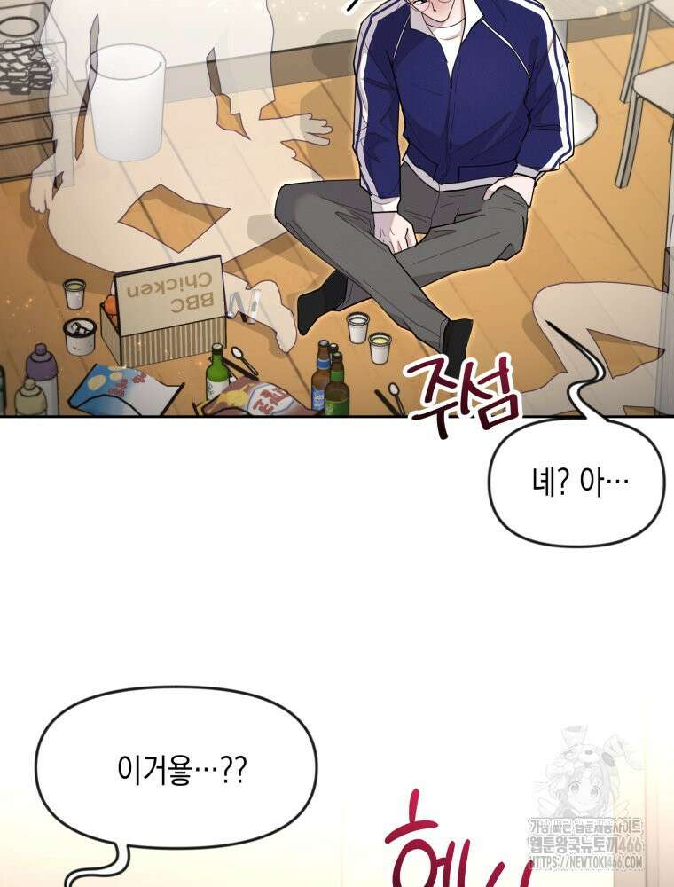 첫사랑 그녀를 뺏겠습니다! 22화 42