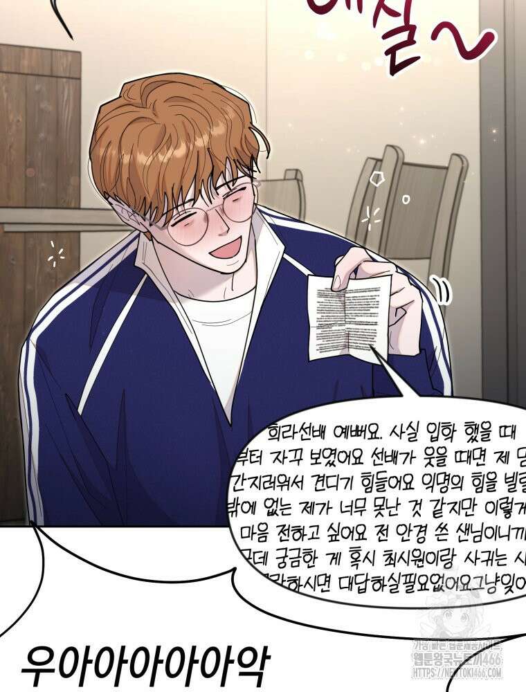 첫사랑 그녀를 뺏겠습니다! 22화 43