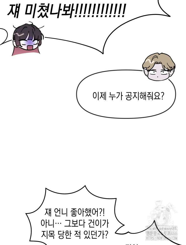 첫사랑 그녀를 뺏겠습니다! 22화 44