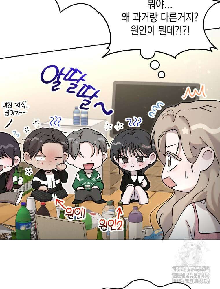 첫사랑 그녀를 뺏겠습니다! 22화 45