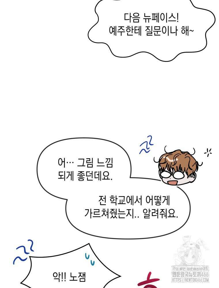 첫사랑 그녀를 뺏겠습니다! 22화 46