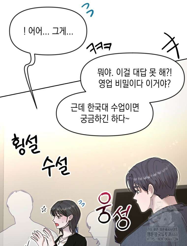 첫사랑 그녀를 뺏겠습니다! 22화 48