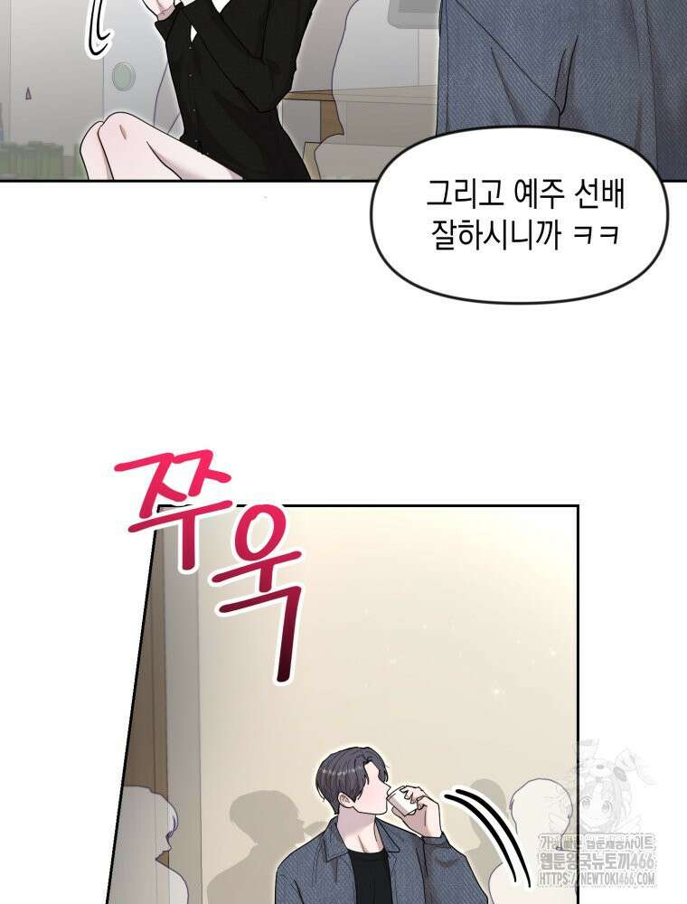 첫사랑 그녀를 뺏겠습니다! 22화 49