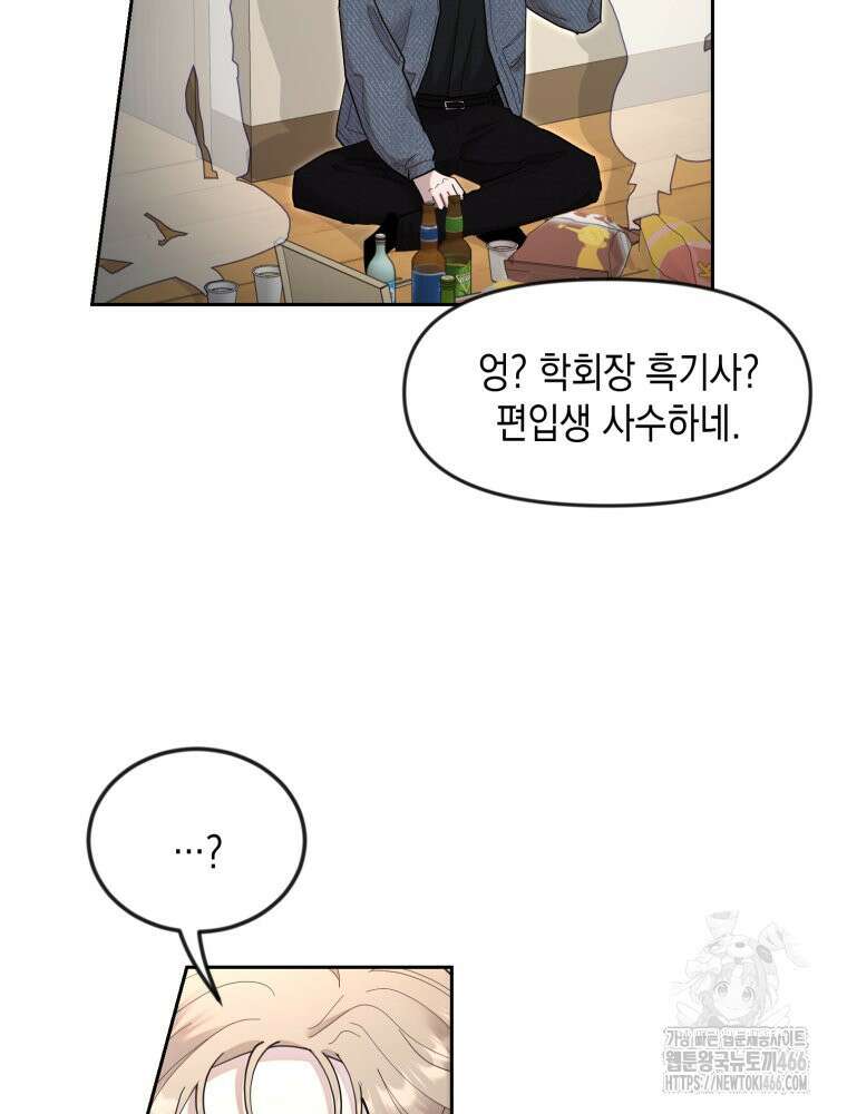 첫사랑 그녀를 뺏겠습니다! 22화 50