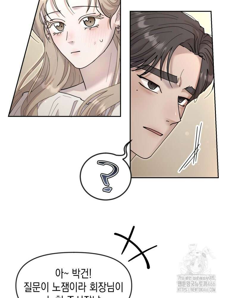 첫사랑 그녀를 뺏겠습니다! 22화 51