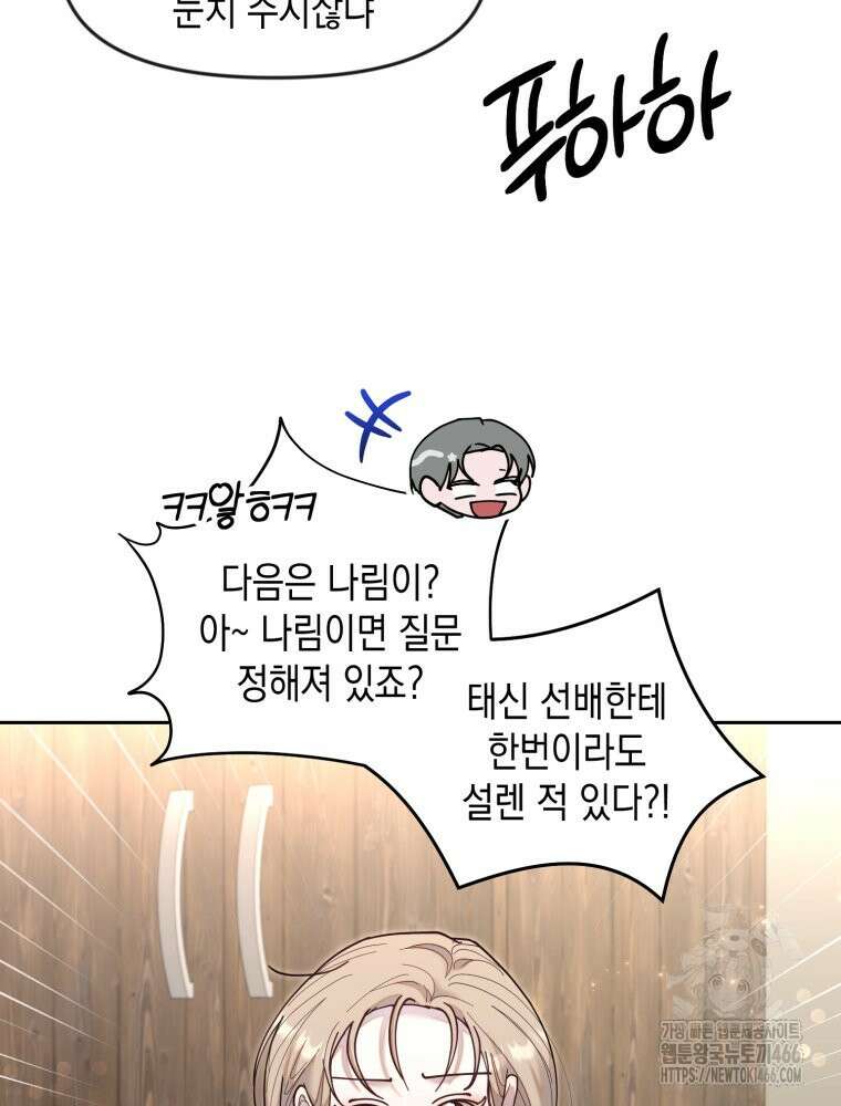 첫사랑 그녀를 뺏겠습니다! 22화 52