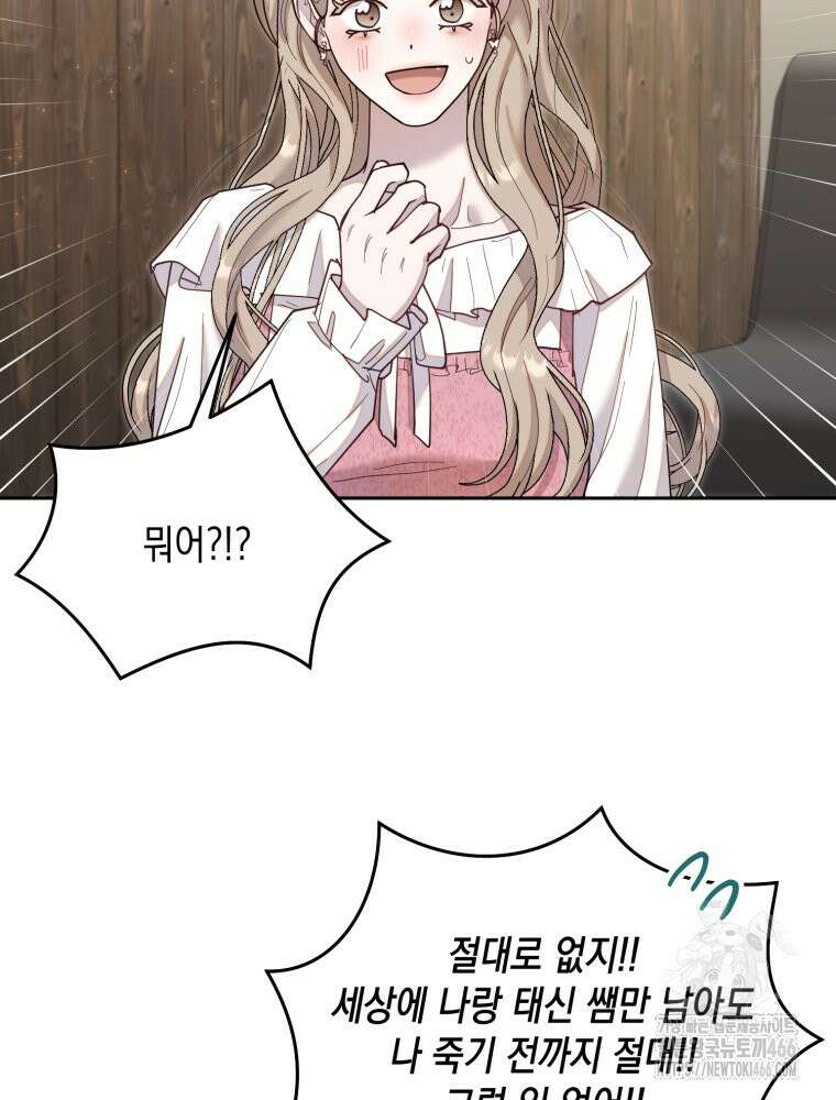 첫사랑 그녀를 뺏겠습니다! 22화 53