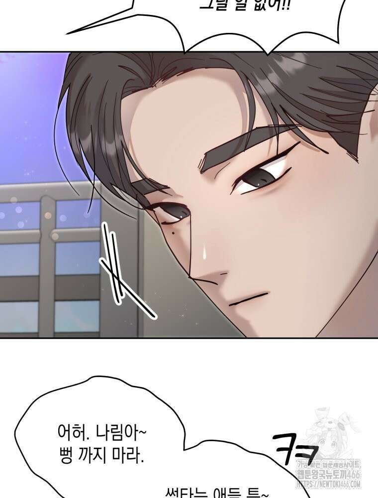 첫사랑 그녀를 뺏겠습니다! 22화 54