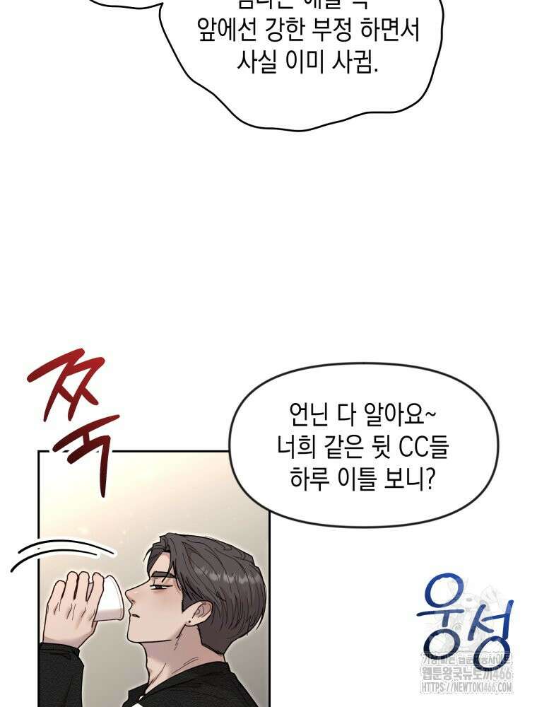 첫사랑 그녀를 뺏겠습니다! 22화 55
