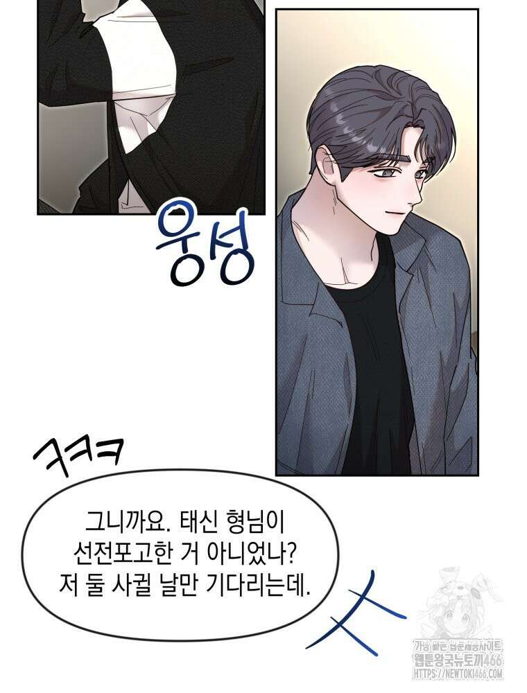 첫사랑 그녀를 뺏겠습니다! 22화 56