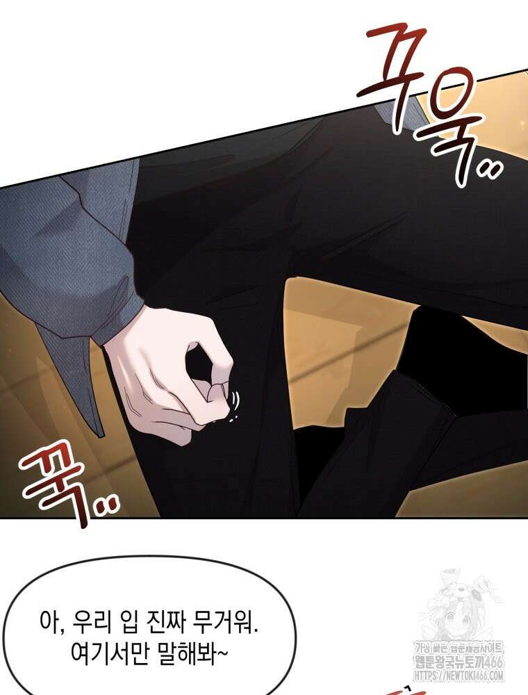 첫사랑 그녀를 뺏겠습니다! 22화 57