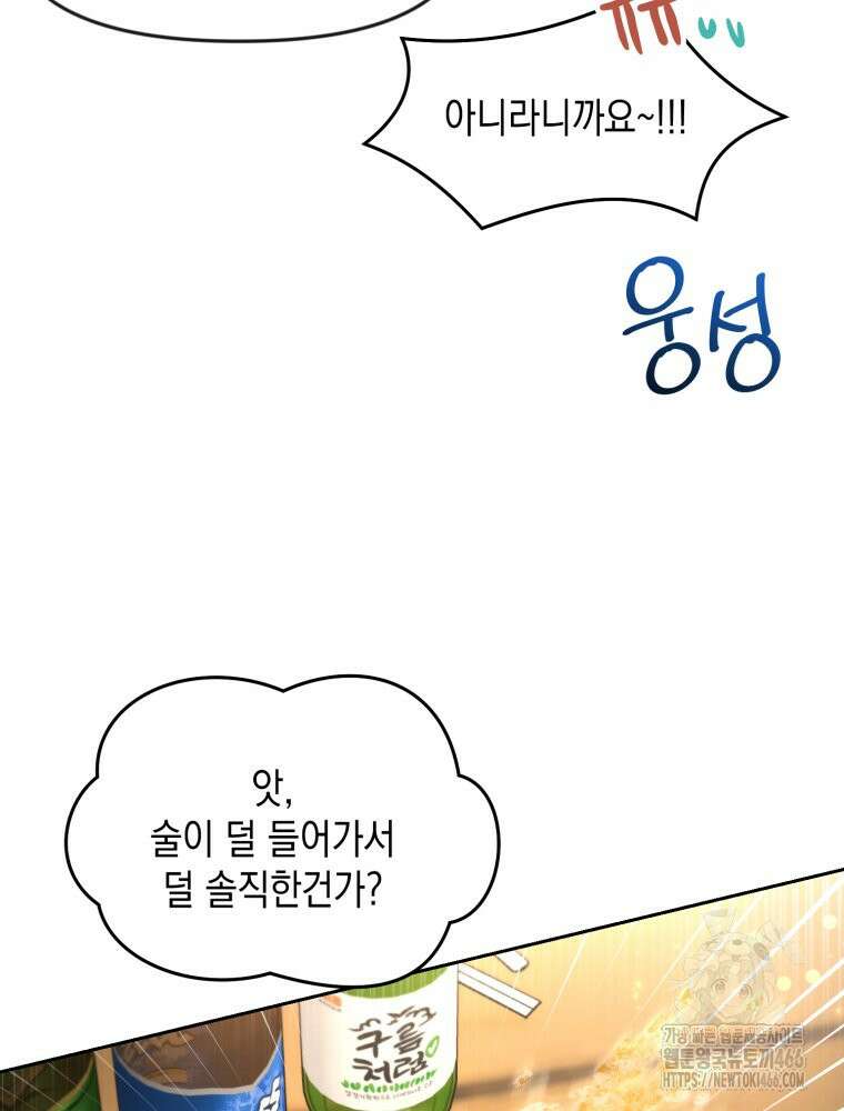 첫사랑 그녀를 뺏겠습니다! 22화 58