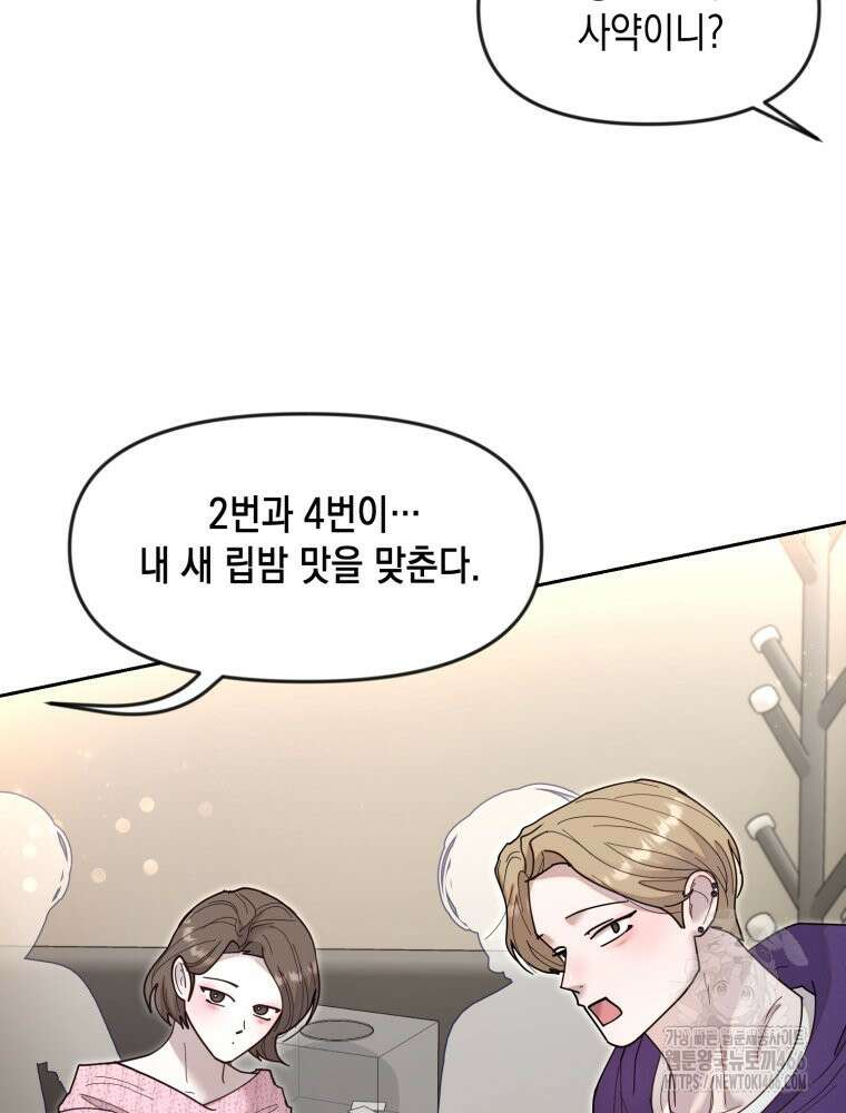 첫사랑 그녀를 뺏겠습니다! 22화 61