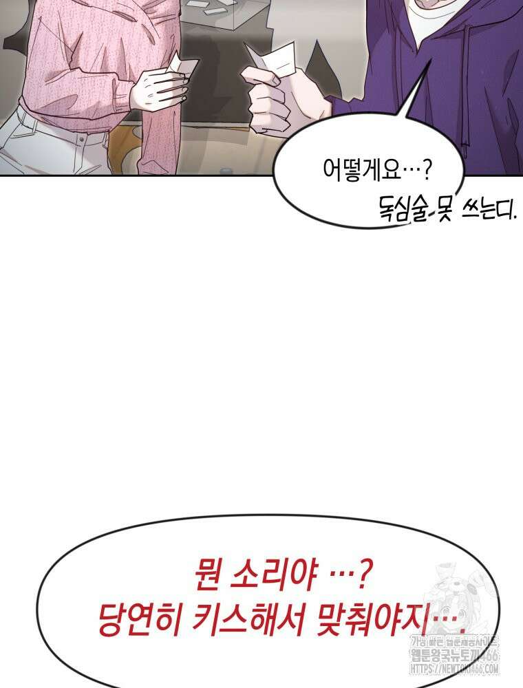 첫사랑 그녀를 뺏겠습니다! 22화 62