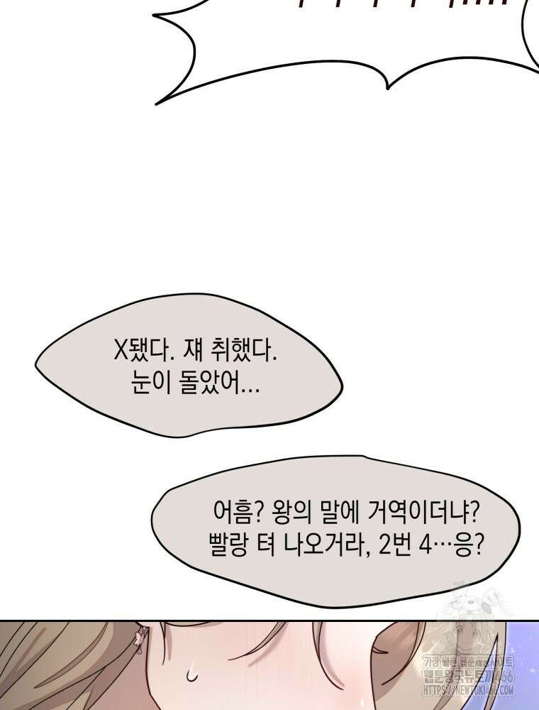 첫사랑 그녀를 뺏겠습니다! 22화 64