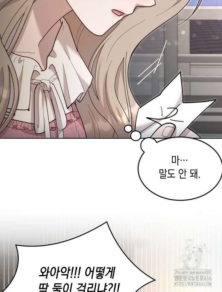 첫사랑 그녀를 뺏겠습니다! 22화 65