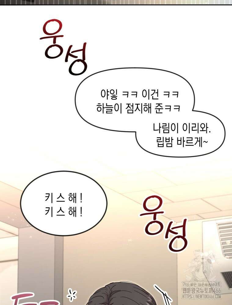 첫사랑 그녀를 뺏겠습니다! 22화 68