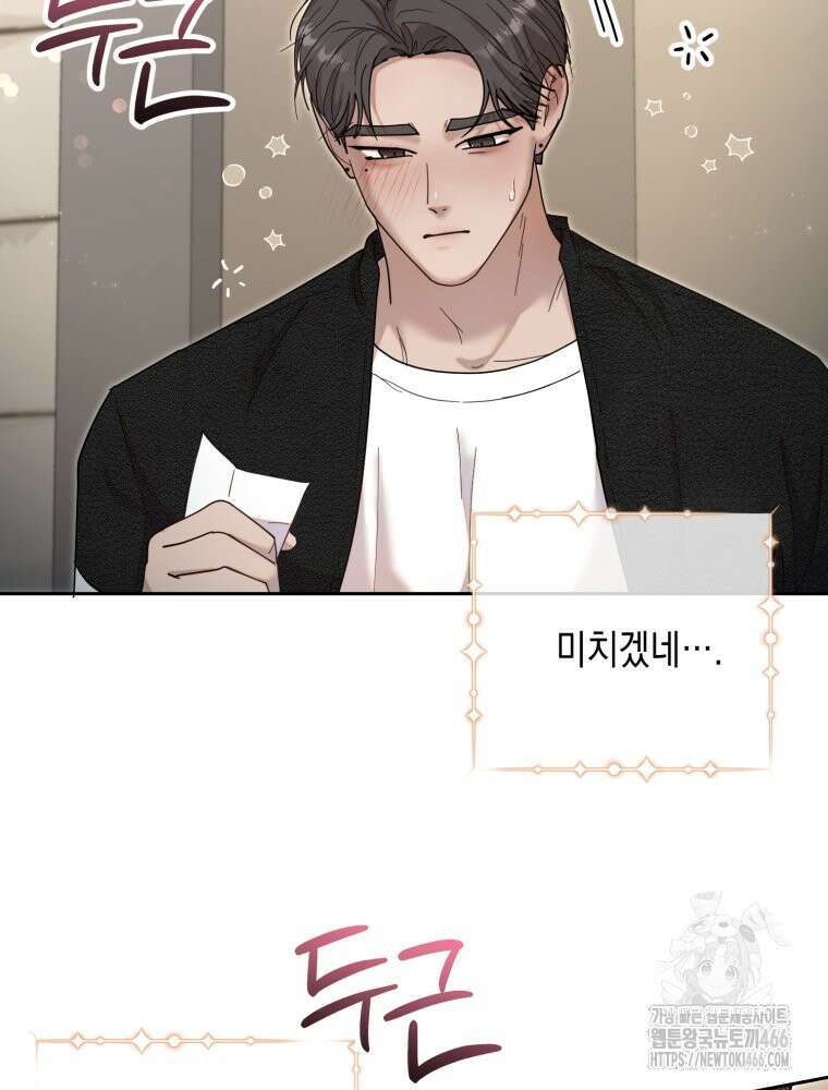 첫사랑 그녀를 뺏겠습니다! 22화 69