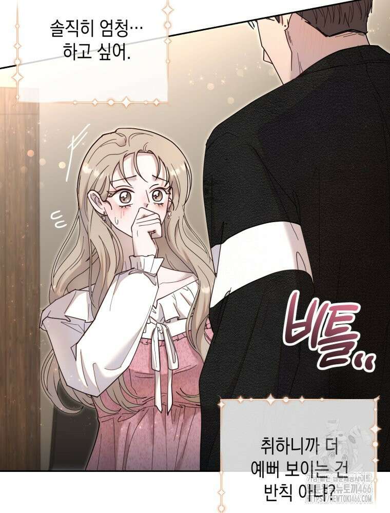 첫사랑 그녀를 뺏겠습니다! 22화 70