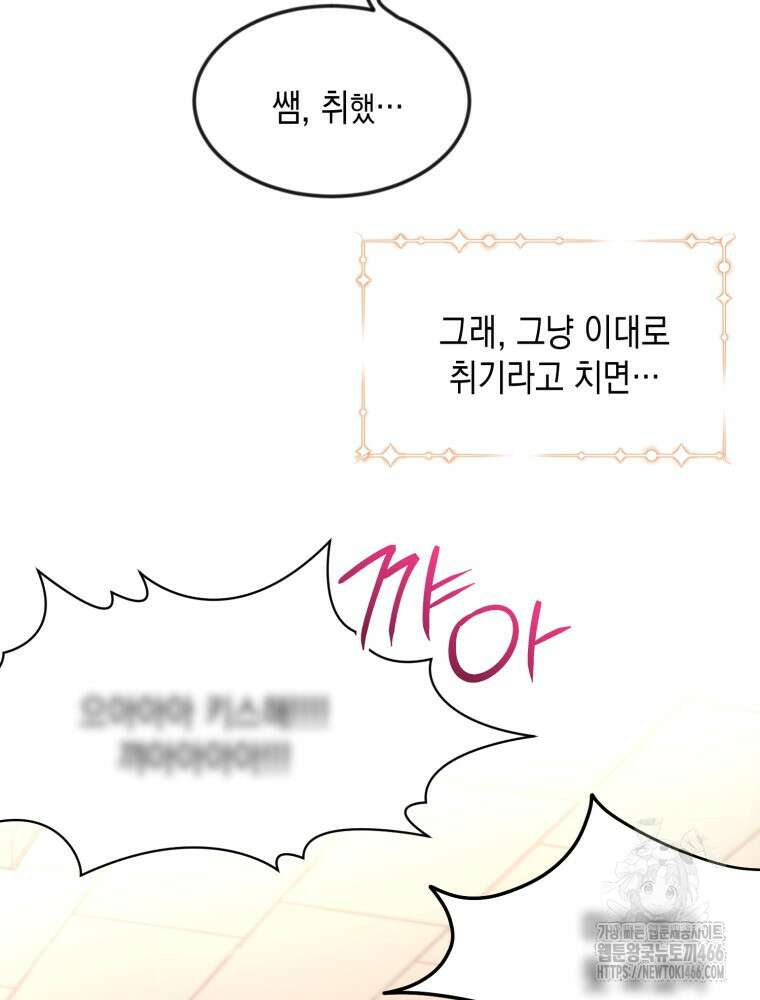 첫사랑 그녀를 뺏겠습니다! 22화 72