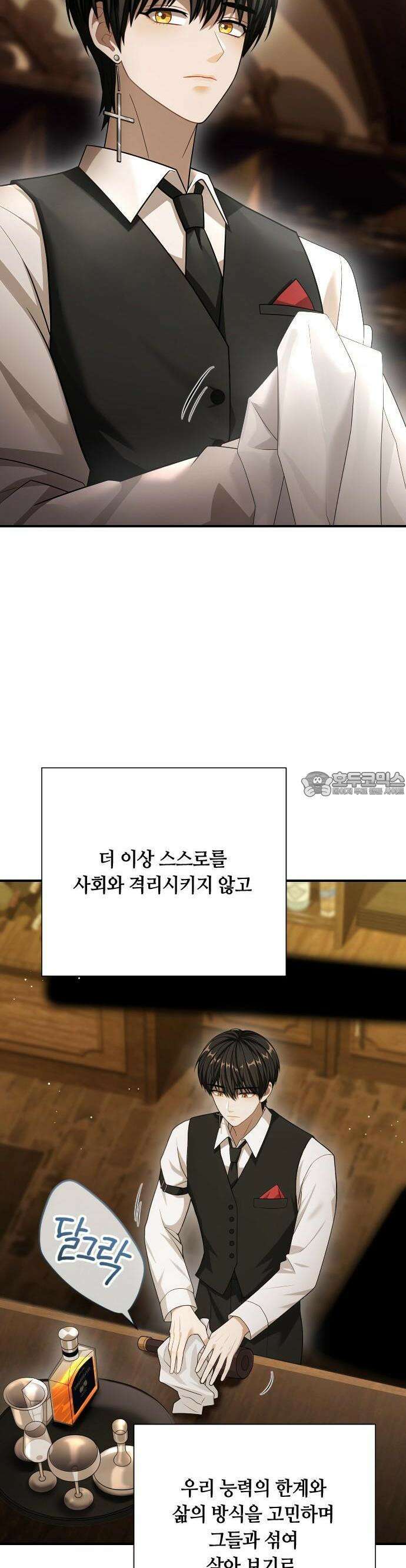 밤필드의 아이들 by DARK MOON 42． 제3장． 한밤의 서커스 (1) 24