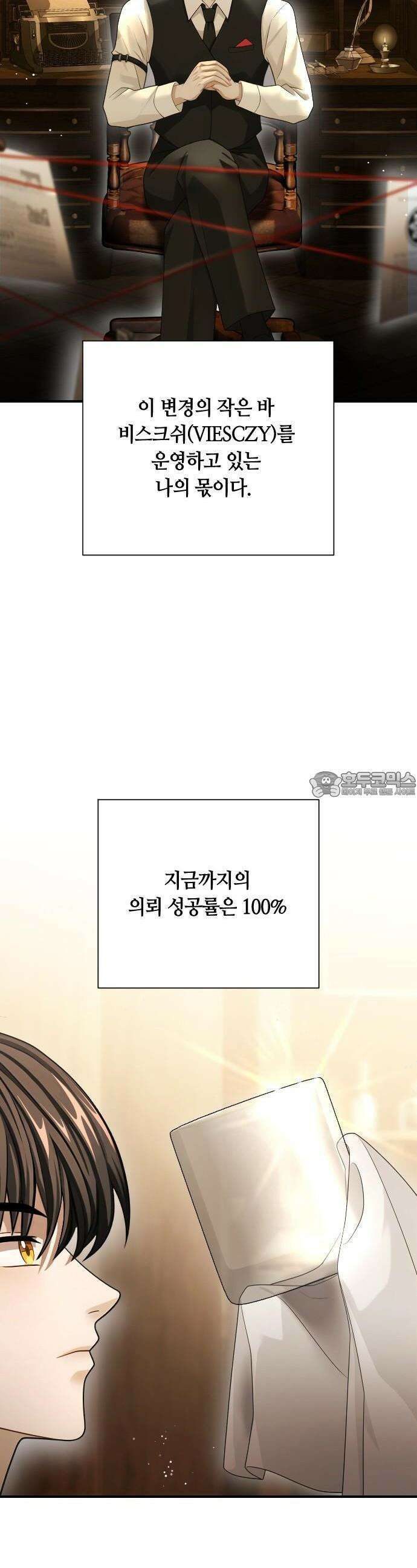 밤필드의 아이들 by DARK MOON 42． 제3장． 한밤의 서커스 (1) 29