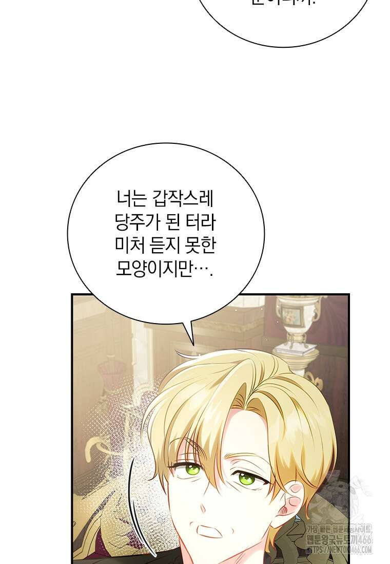 남장여주라고 했잖아요! 50화 3